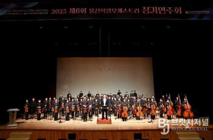 울산학생교육문화회관, 제6회 울산학생오케스트라 정기연주회 열려