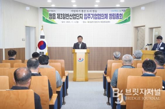 정읍 제3일반산단 입주기업협의체 출범…“기업 간 상생협력”