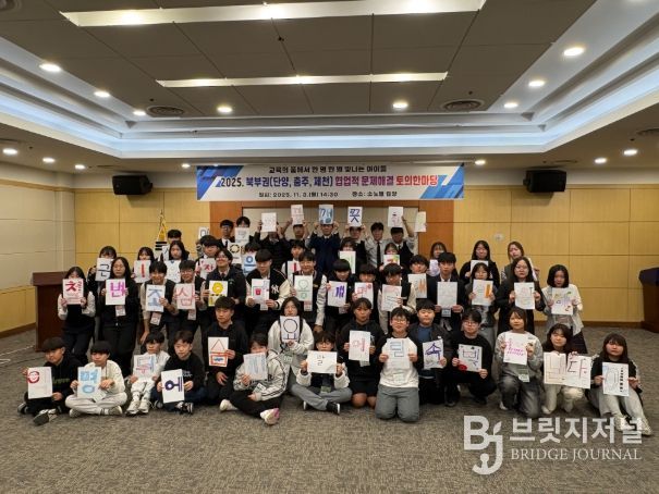 2025. 북부권 협업적 문제해결 토의한마당