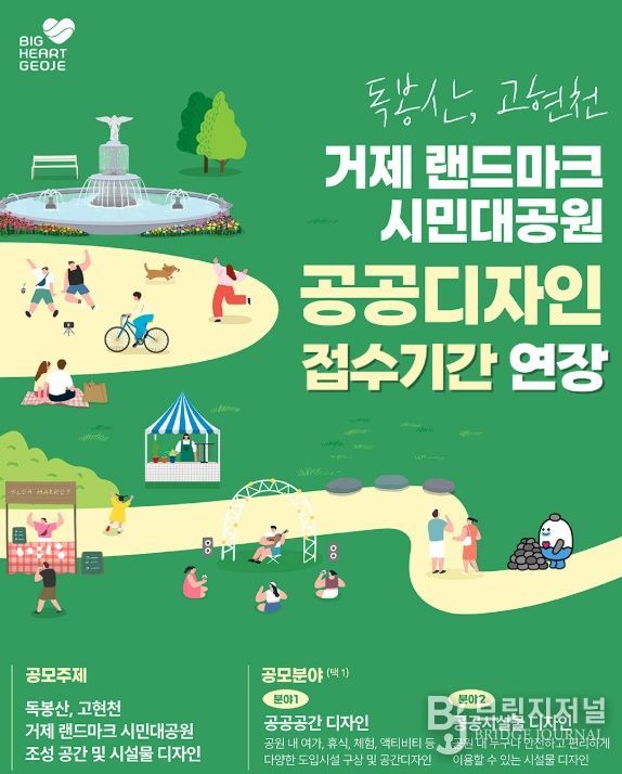 ,‘독봉산, 고현천 시민대공원  공공디자인 공모전’