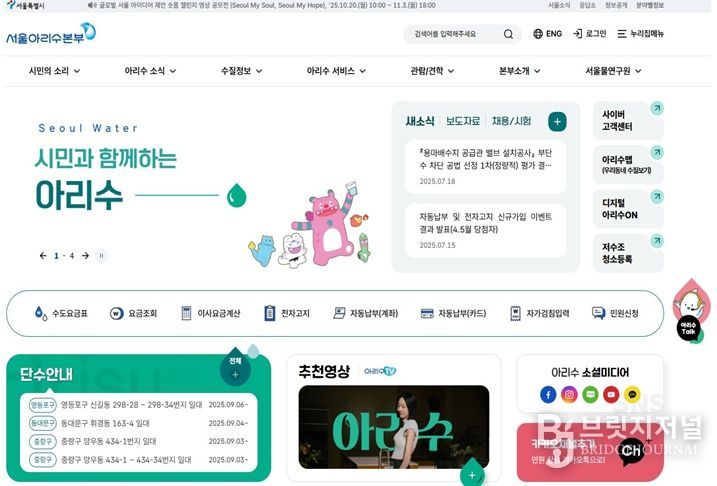 개편된 아리수 누리집 화면