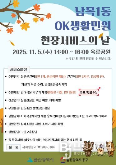 남목1동 OK생활민원 현장서비스의 날 포스터