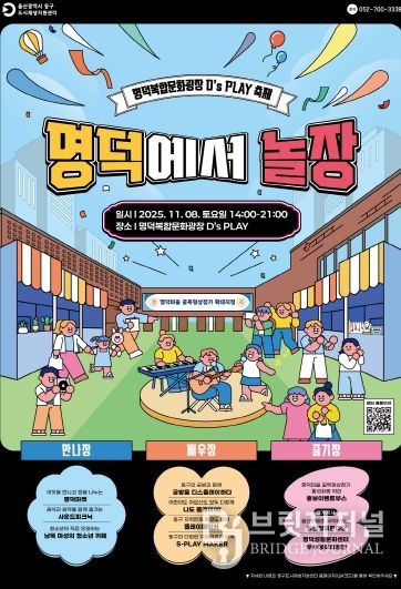 홍보 포스터(명덕에서 놀장)