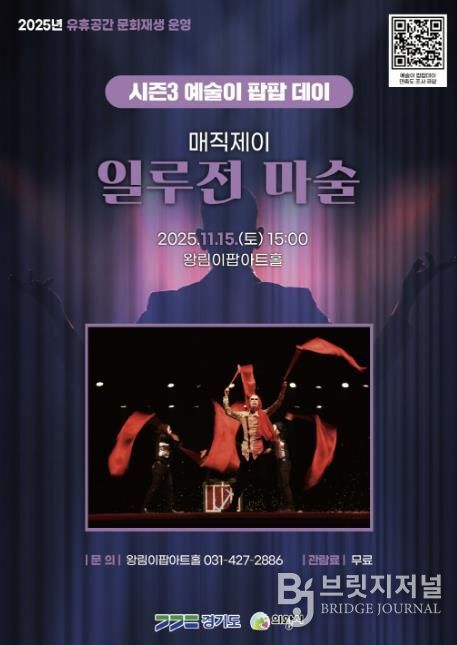 의왕시 이팝아트홀,‘일루전 마술쇼’ 11월 15일 개최