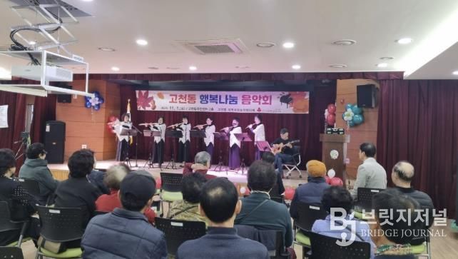 의왕시 고천동 지역사회보장협의체, 소외계층을 위한“고천동 행복 나눔 음악회” 열어