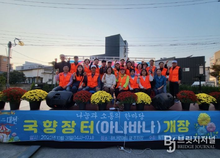 함평군 함평읍 주민자치회, ‘국향장터 아나바다’ 행사 성료