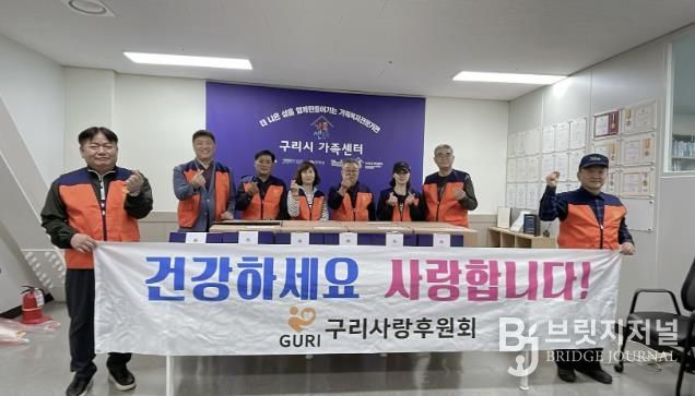 봉사단체 구리사랑후원회는 구리시가족센터 방문 취약·위기 다문화가정을 위해 생활지원 물품을 후원했다.