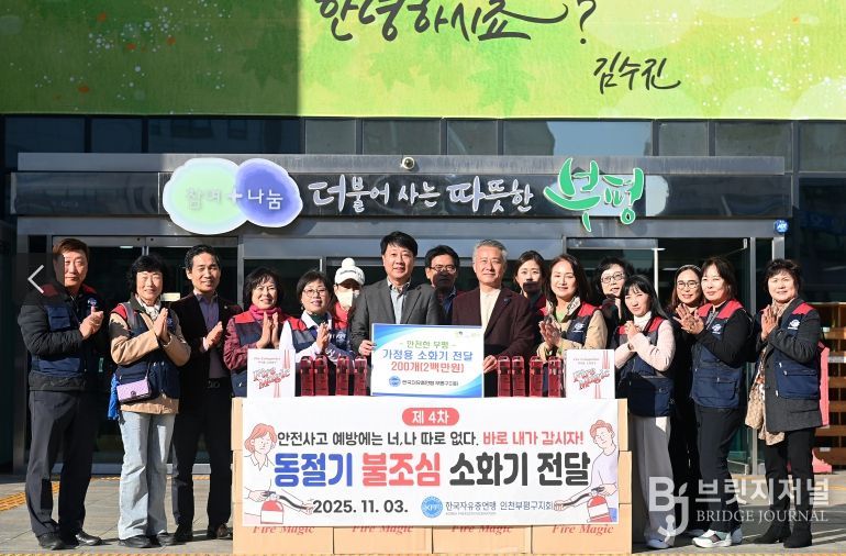 부평구, 한국자유총연맹 부평구지회로부터 소화기 200개 전달 받아