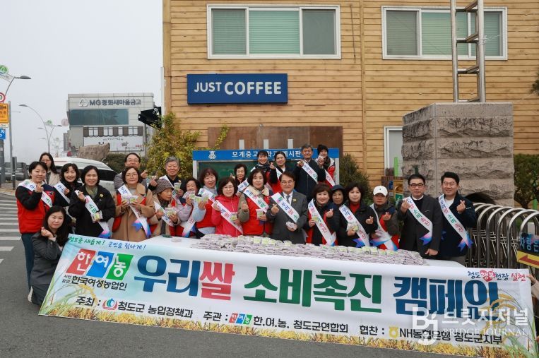 한여농 청도군연합회, 우리쌀 소비촉진 행사 실시