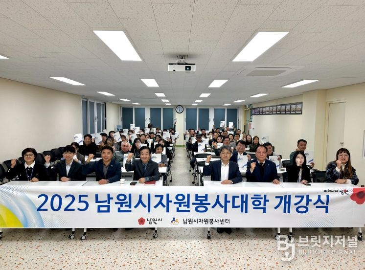 2025년 남원시 자원봉사대학 개강식
