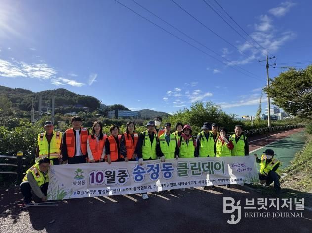 광주시 송정동, ‘클린데이’ 통해 쾌적한 생활환경 조성