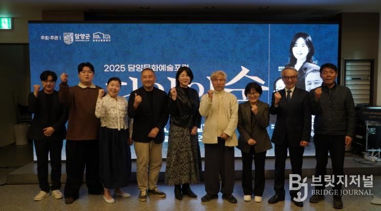 2025 담양 문화예술포럼 '담양의 숨' 성료