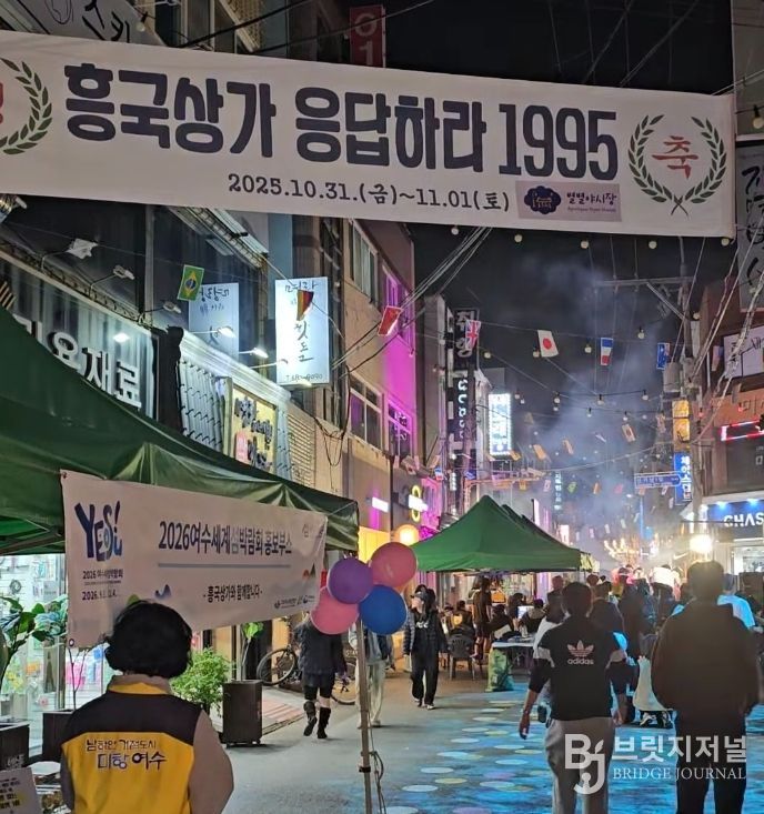 지난 10월 31일부터 11월 1일까지 흥국상가 일원에서 열린 복고 감성 행사 ‘흥국상가, 응답하라 1995’가 시민과 관광객의 뜨거운 관심 속에 마무리됐다.