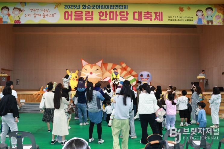 어린이집연합회 어울림한마당 대축제 프로그램에 참여한 아동과 학부모