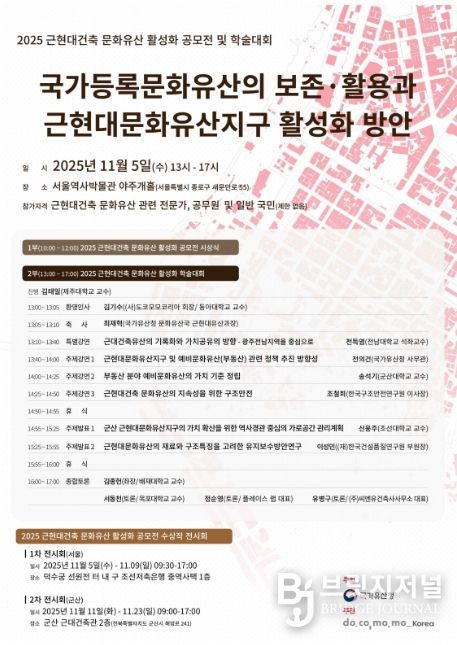 ‘국가등록문화유산의 보존·활용과 근현대문화유산지구 활성화 방안’ 학술대회 포스터