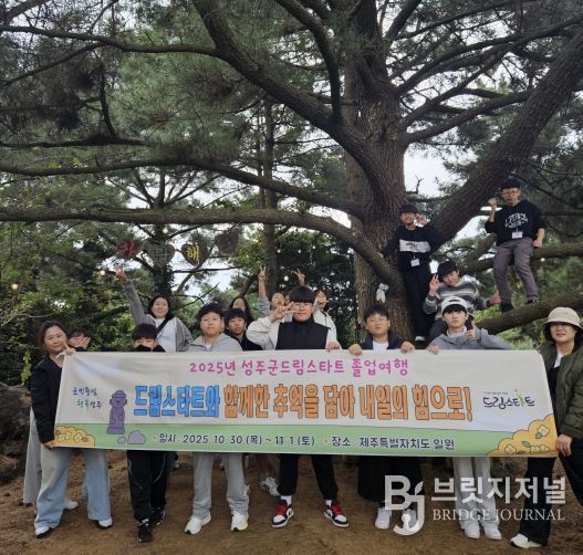 드림스타트 졸업여행, 드림스타트와 함께한 추억을 담아 내일의 힘으로!