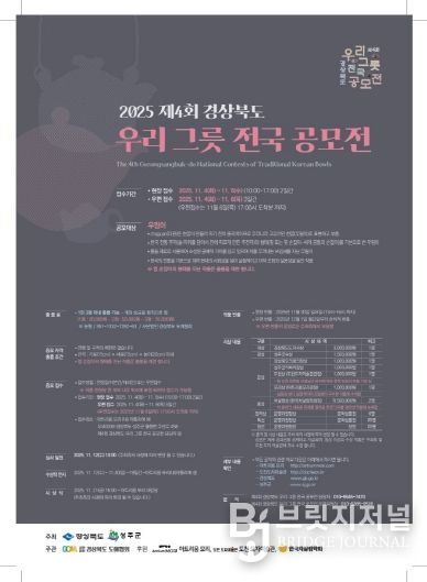 제4회 경상북도 우리그릇 전국 공모전 접수 시작