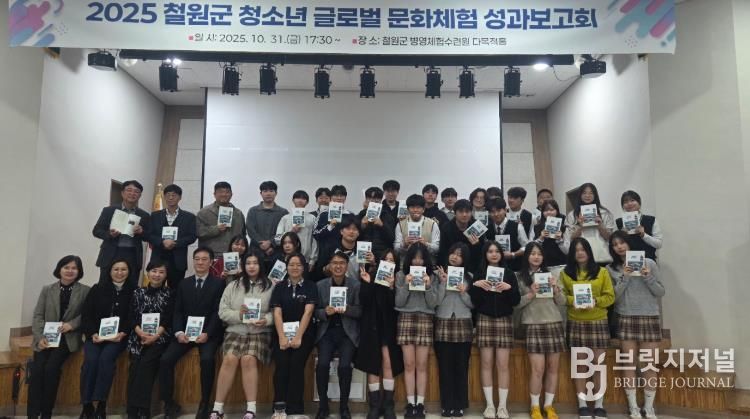 철원군 청소년 글로벌 문화체험 성과보고회 개최