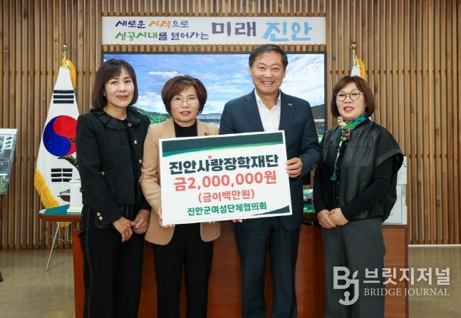 진안군 여성단체협의회, 진안사랑장학재단에 장학금 기부