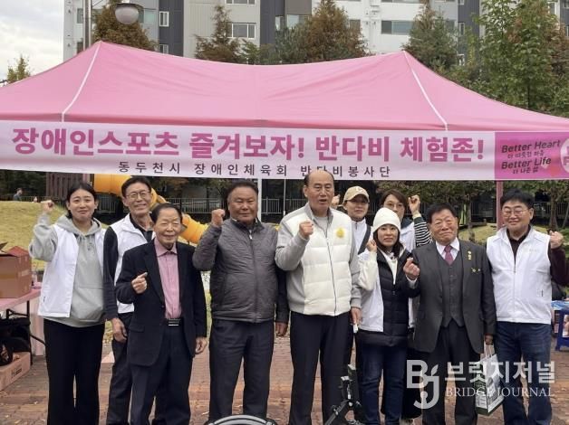 반다비봉사단, '제18회 동두천시 자원봉사축제' 장애인 친화 스포츠 체험부스 운영