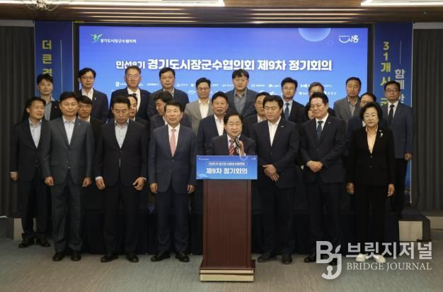 경기도시장군수협의회, 국·도비 보조사업 시·군 분담률 상향 철회 촉구