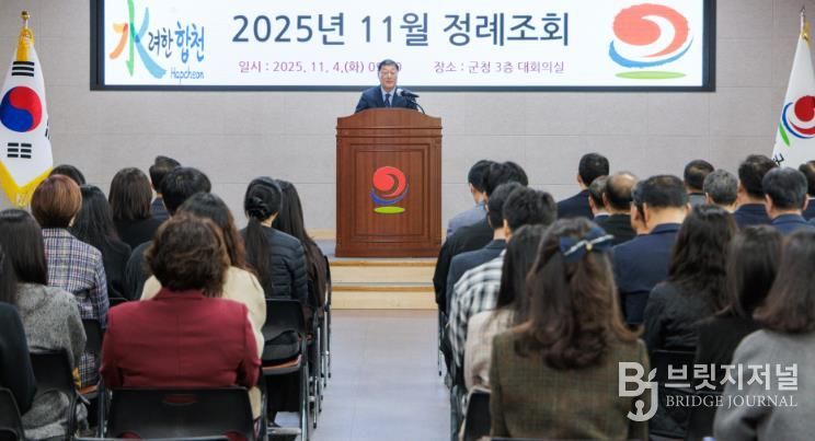 합천군, 11월 정례조회 개최