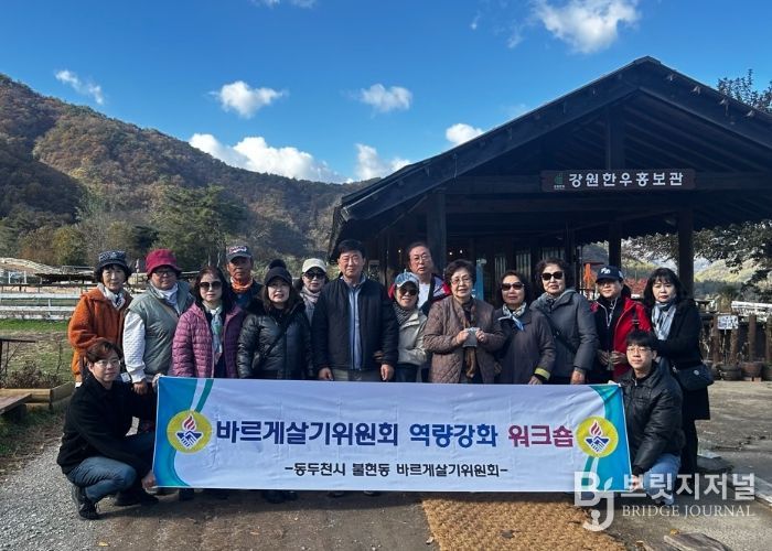 불현동 바르게살기위원회, 역량 강화와 단합을 위한 워크숍 성황리 개최