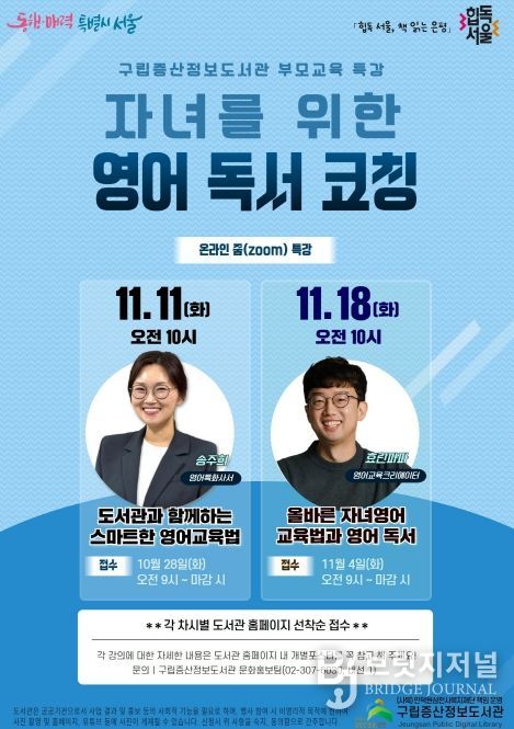 자녀를 위한 영어 독서 코칭’ 온라인 특강 운영