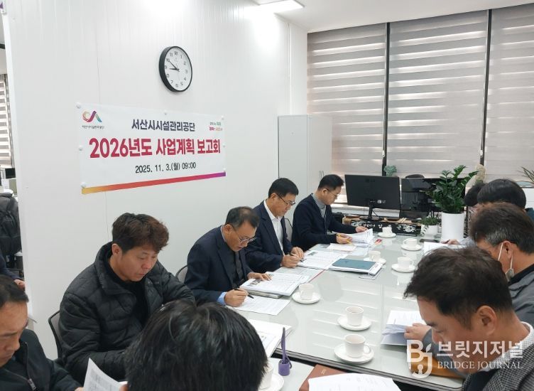 서산시시설관리공단, 2026년 주요사업계획 보고회