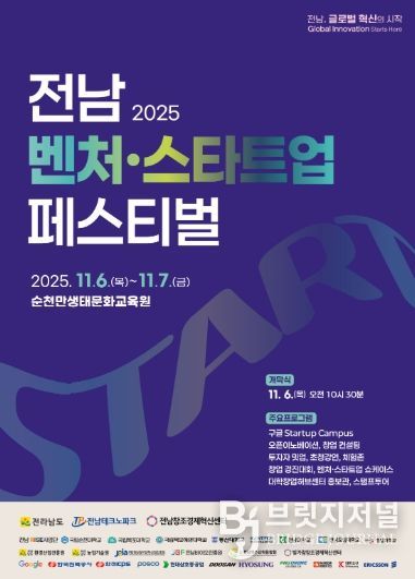 제1회 전남 벤처·스타트업 페스티벌 포스터