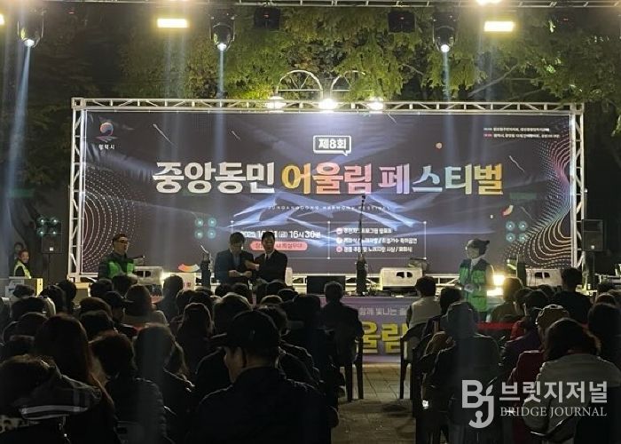 제8회 중앙동 어울림 페스티벌 성황리 개최