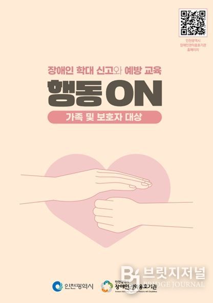 장애인학대예방 교육 교재 개발