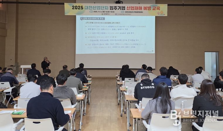 대전산단 입주기업 대상 산업재해 예방 교육