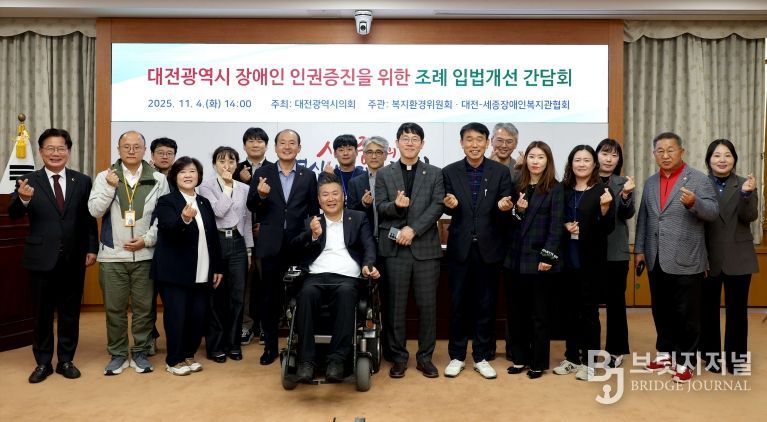 대전광역시 장애인 인권증진을 위한 조례 입법개선 간담회_황경아 의원