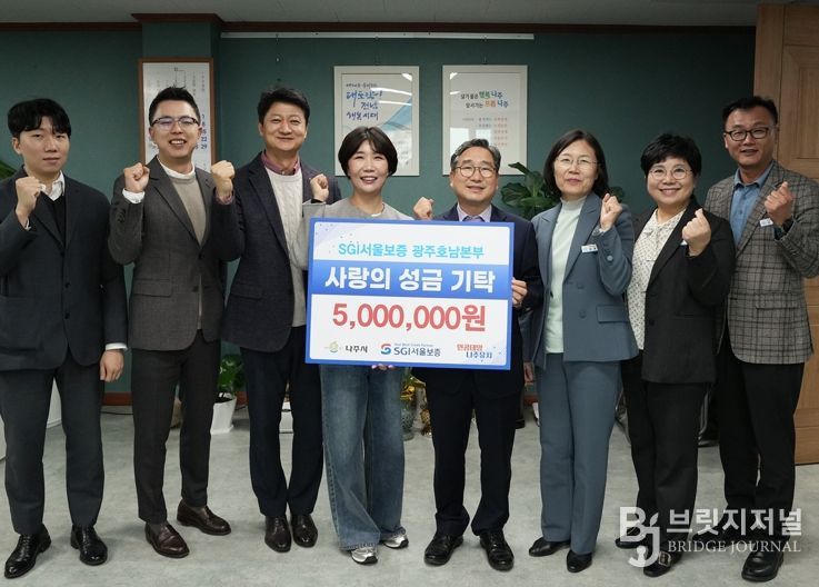 SGI서울보증 광주호남본부에서 4일 나주시 관내 아동복지시설인 백민원에 성금 500만 원을 기탁했다.