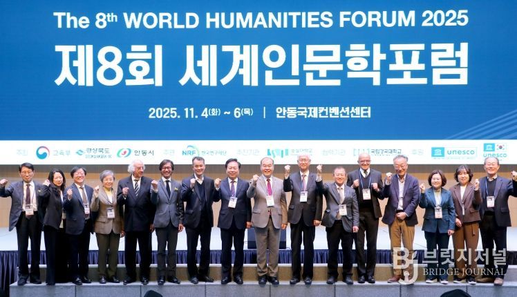 ‘제8회 세계인문학포럼’