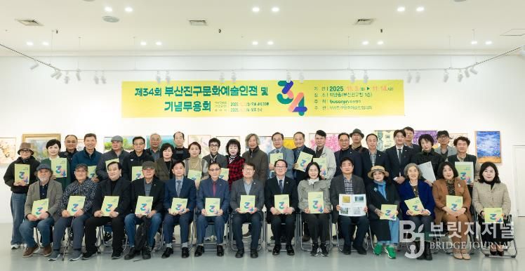 제34회 부산진구 문화예술인전 개막