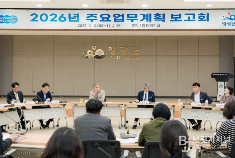 영광군 2026년도 주요업무계획 보고회