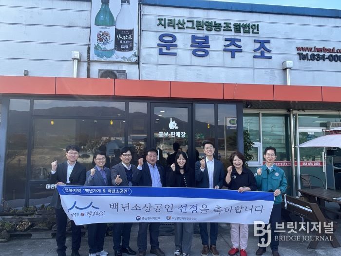 남원 장수기업 ‘지리산 운봉주조’ 백년가게 선정