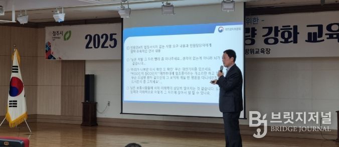 청주시, 악성민원 대응 역량강화 교육 실시