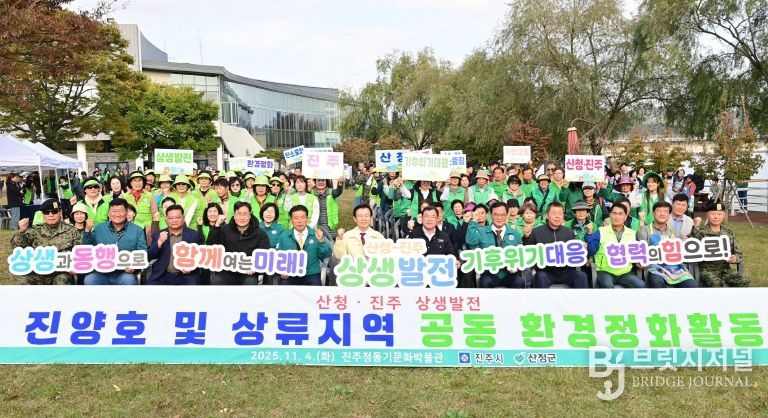산청군·진주시 ‘진양호⋅상류 정화활동’ 펼쳐