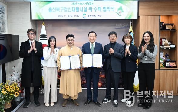 북구-진각복지재단, 북구정신재활시설 운영 위·수탁 협약