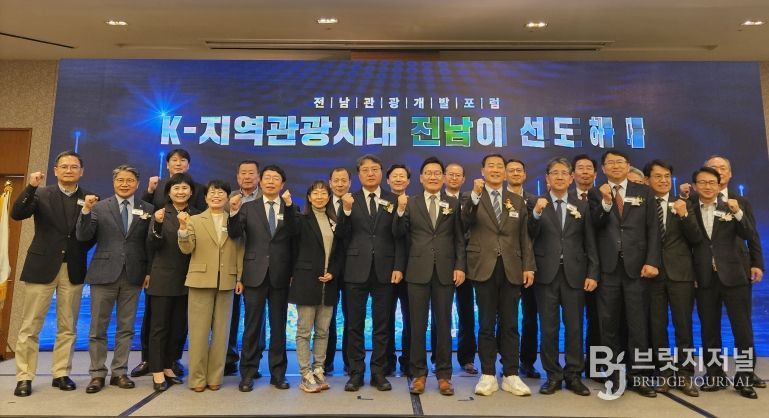 전남관광개발포럼