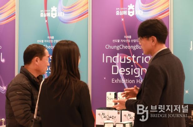 충청북도 산업디자인 개발상품 전시회
