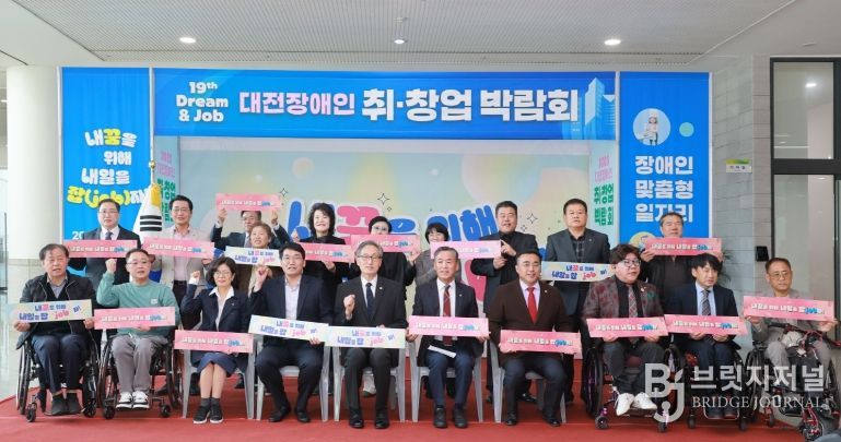 대전시 2025“드림&잡”대전 장애인 취‧창업박람회
