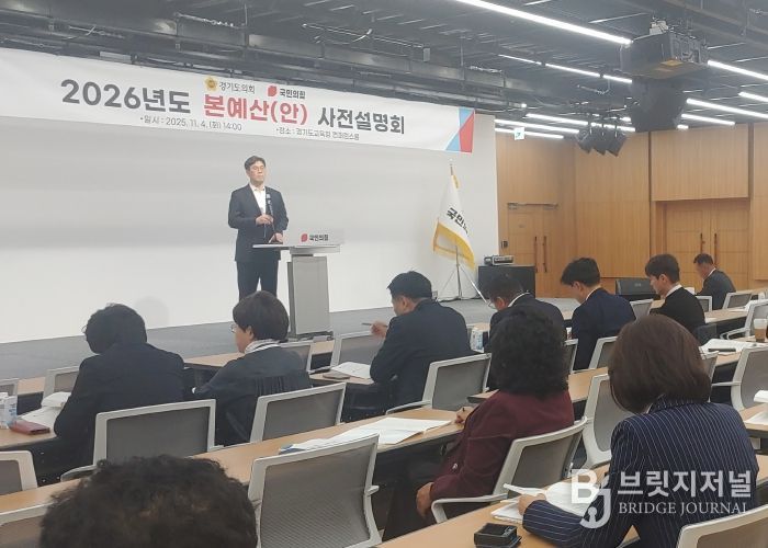 경기도의회 국민의힘, 2026년 본예산안 사전 설명회 열어
