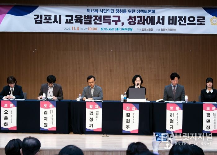 김포시의회, ‘교육발전특구 성과에서 비전으로’ 정책토론회 성료