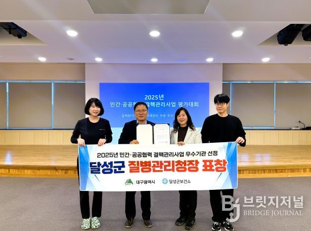 달성군 결핵관리사업 평가대회 우수기관 선정