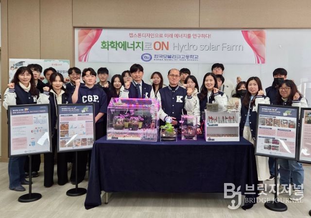 화학에너지 활용 HYDRO SOLAR FARM 창업교육 프로젝트 개발