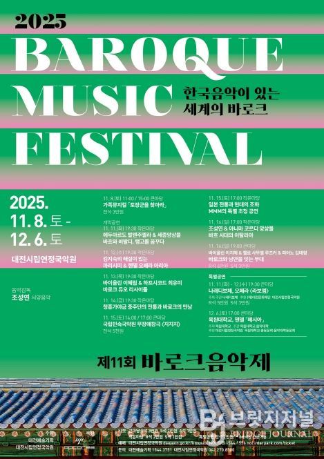 시립연정국악원, 11월 8일부터 12월 6일까지 풍성한 음악축제